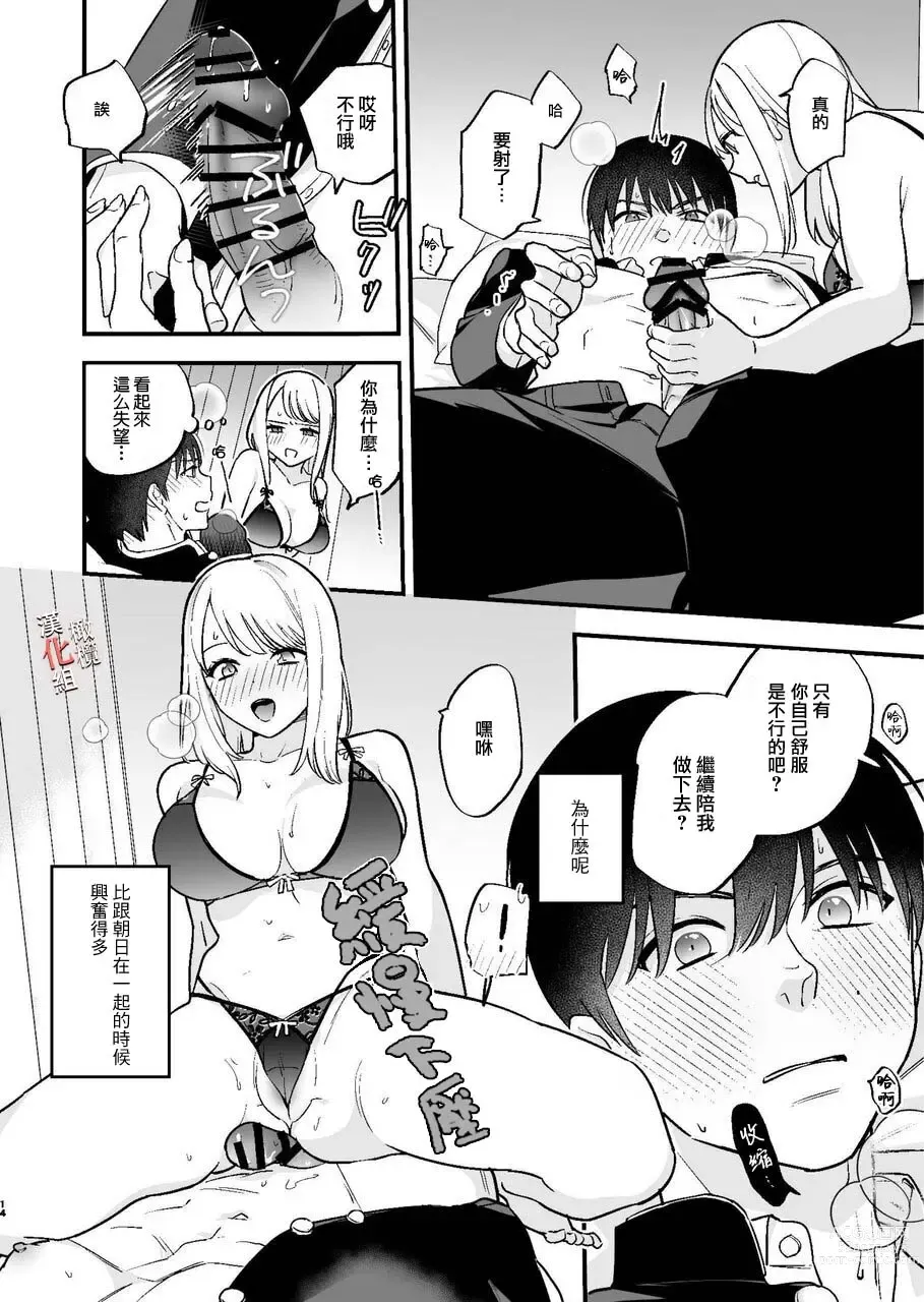 Page 13 of doujinshi 分手后还是气不过、就试着对前男友的弟弟出手了