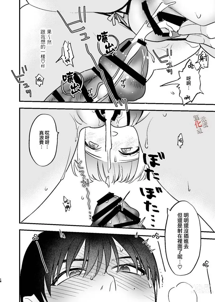 Page 17 of doujinshi 分手后还是气不过、就试着对前男友的弟弟出手了