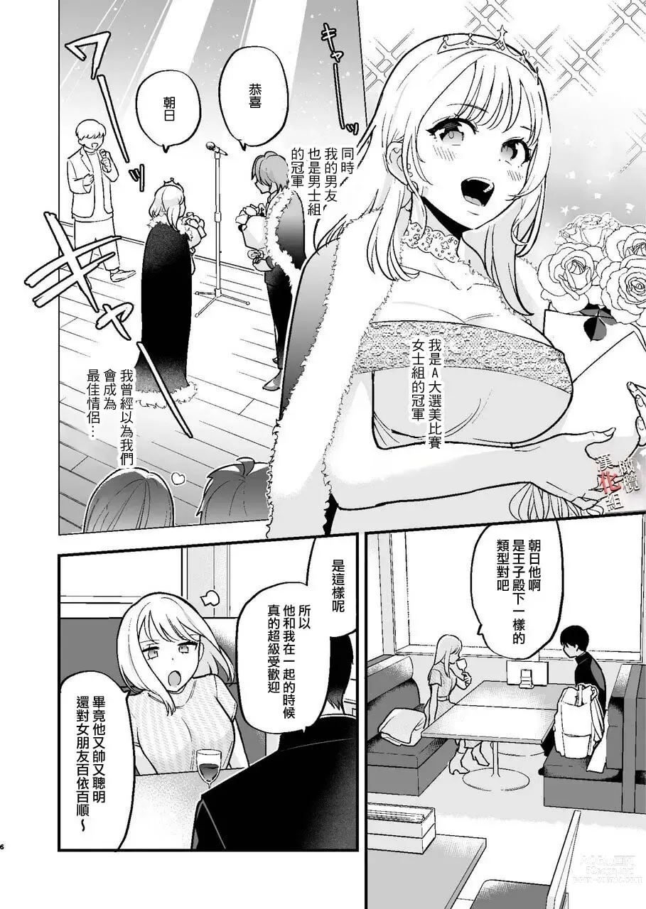 Page 5 of doujinshi 分手后还是气不过、就试着对前男友的弟弟出手了