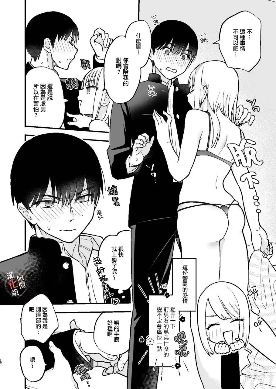 Page 9 of doujinshi 分手后还是气不过、就试着对前男友的弟弟出手了