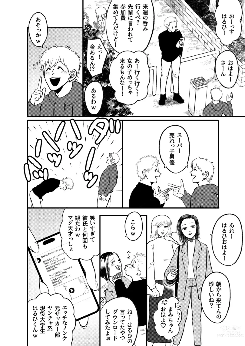 Page 5 of doujinshi Kashikoi Okane no Kasegikata