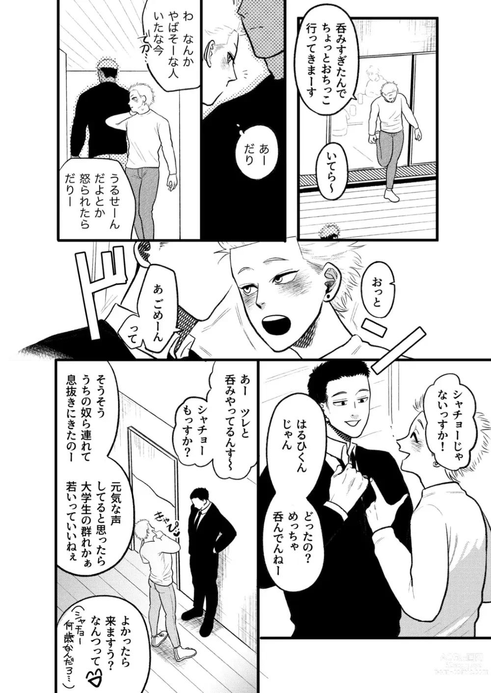 Page 9 of doujinshi Kashikoi Okane no Kasegikata