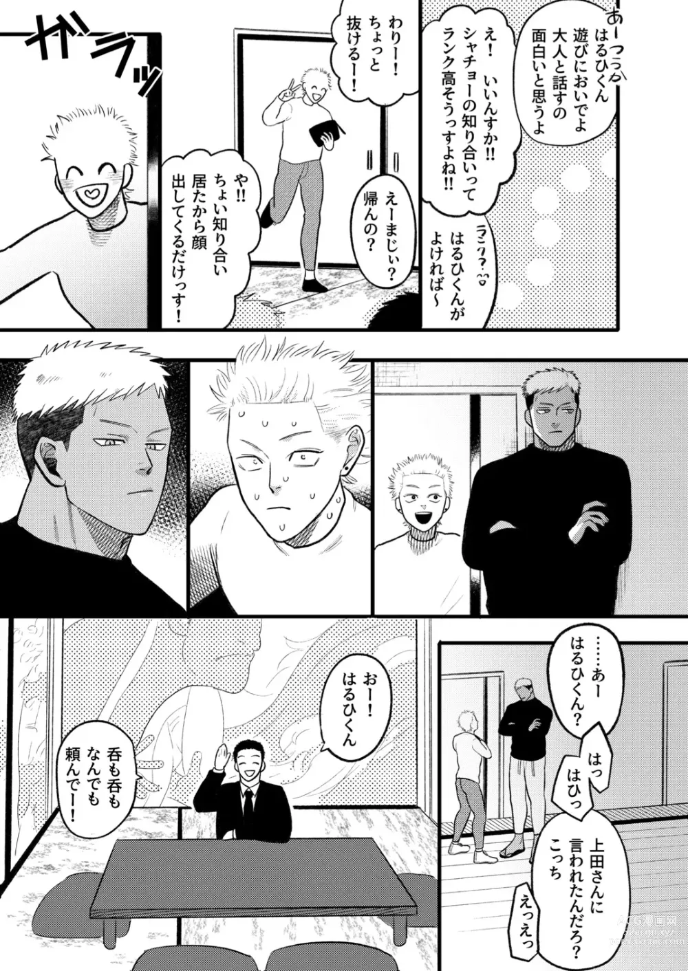 Page 10 of doujinshi Kashikoi Okane no Kasegikata