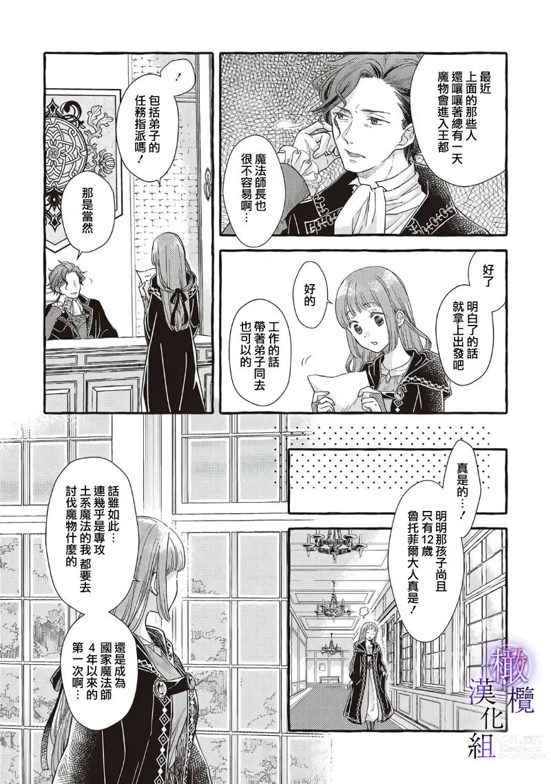 Page 12 of manga Yandere Mahoutsukai wa Sekizou no Otome shika Aisenai Majo wa Manadeshi no Atsui Kuchizuke de Tokeru Ch. 1-7｜病娇魔法使只爱石像少女 融化在爱徒热烈亲吻中的魔女~01-07