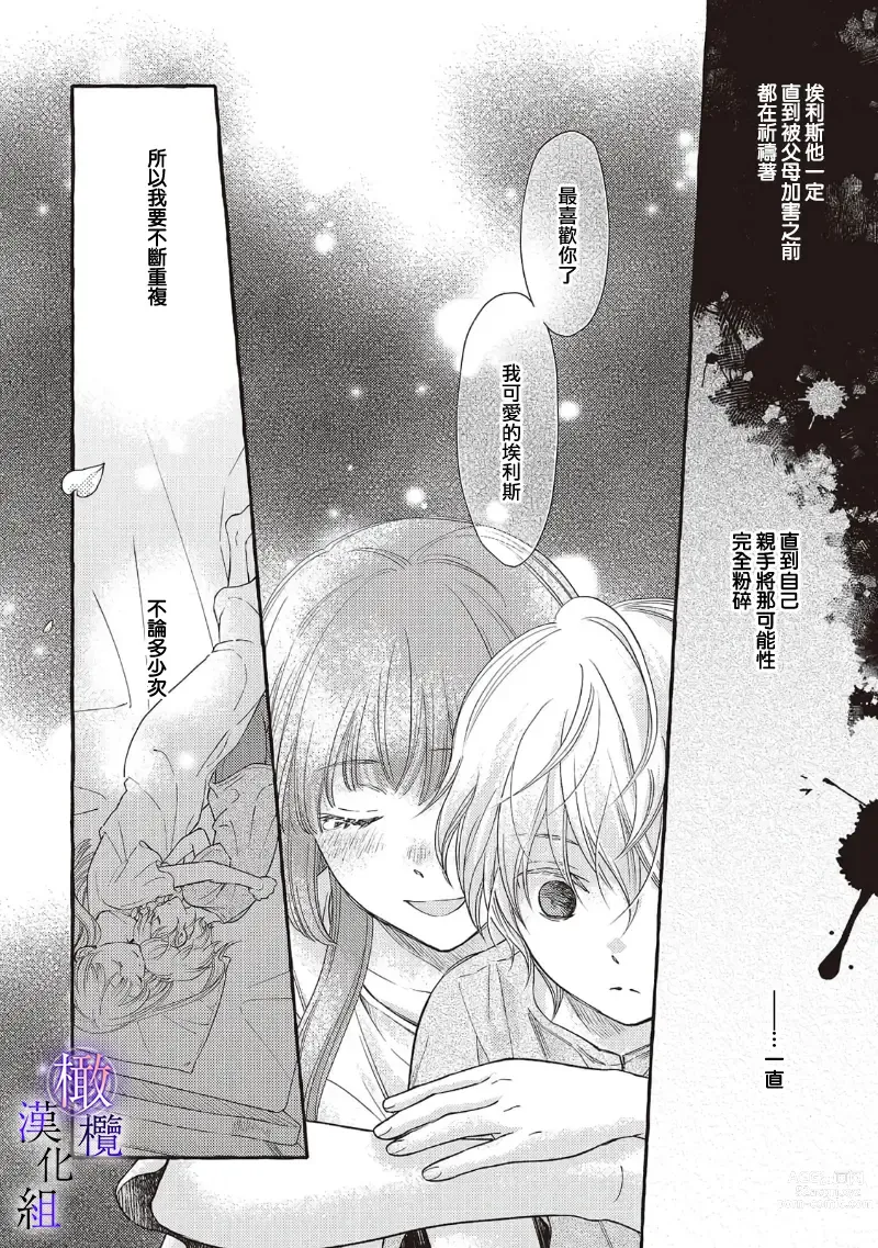 Page 111 of manga Yandere Mahoutsukai wa Sekizou no Otome shika Aisenai Majo wa Manadeshi no Atsui Kuchizuke de Tokeru Ch. 1-7｜病娇魔法使只爱石像少女 融化在爱徒热烈亲吻中的魔女~01-07