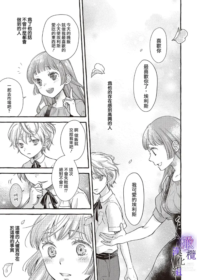 Page 112 of manga Yandere Mahoutsukai wa Sekizou no Otome shika Aisenai Majo wa Manadeshi no Atsui Kuchizuke de Tokeru Ch. 1-7｜病娇魔法使只爱石像少女 融化在爱徒热烈亲吻中的魔女~01-07