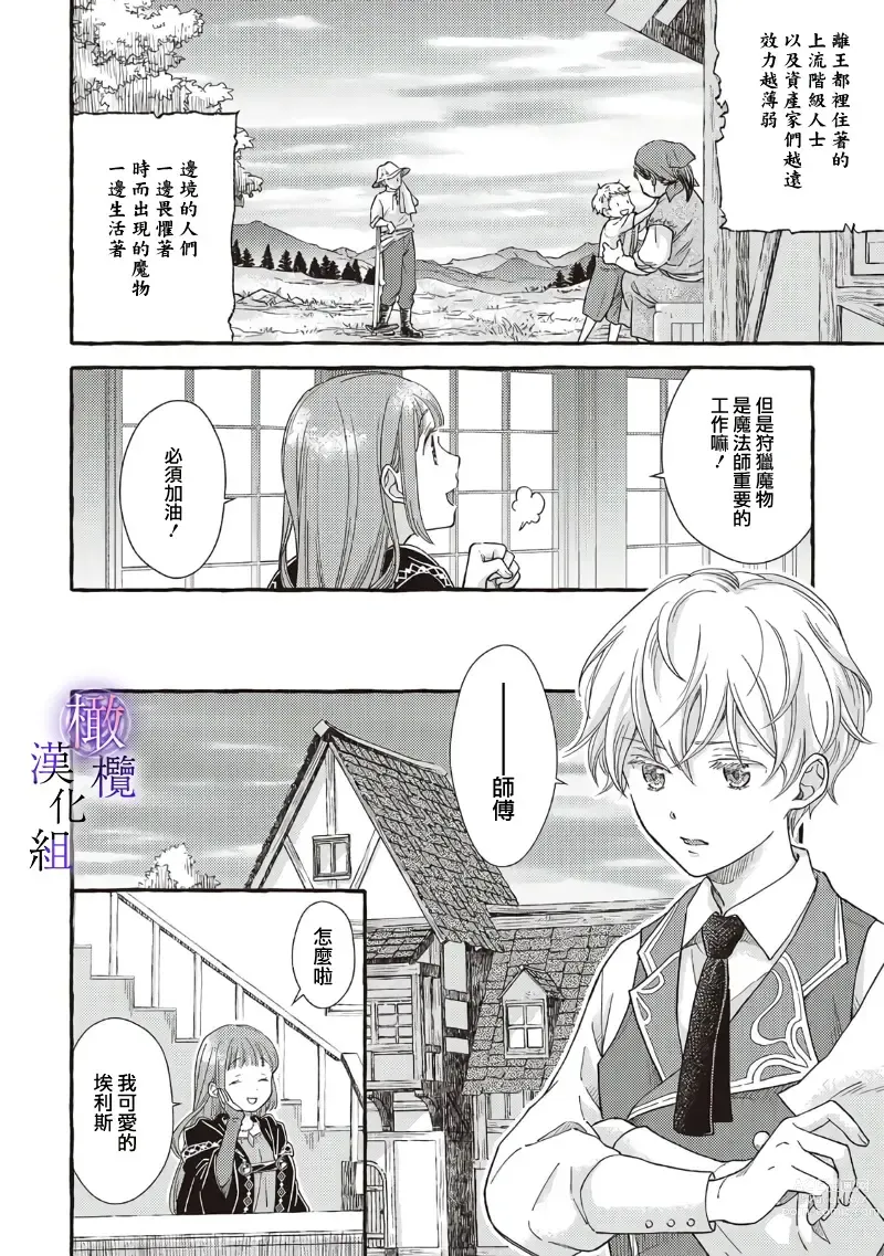 Page 14 of manga Yandere Mahoutsukai wa Sekizou no Otome shika Aisenai Majo wa Manadeshi no Atsui Kuchizuke de Tokeru Ch. 1-7｜病娇魔法使只爱石像少女 融化在爱徒热烈亲吻中的魔女~01-07