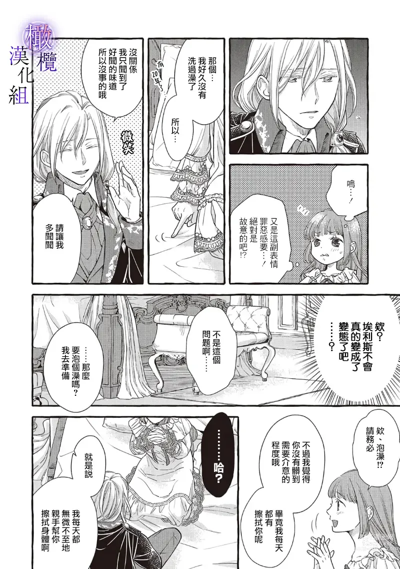 Page 138 of manga Yandere Mahoutsukai wa Sekizou no Otome shika Aisenai Majo wa Manadeshi no Atsui Kuchizuke de Tokeru Ch. 1-7｜病娇魔法使只爱石像少女 融化在爱徒热烈亲吻中的魔女~01-07