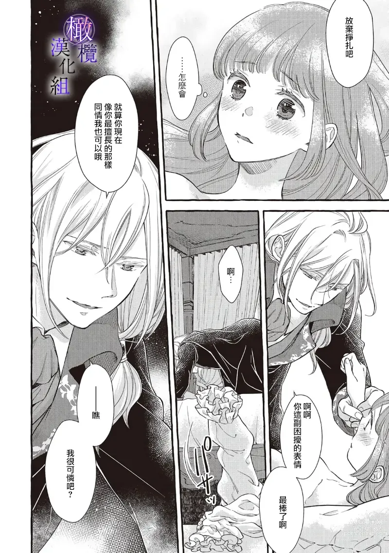 Page 149 of manga Yandere Mahoutsukai wa Sekizou no Otome shika Aisenai Majo wa Manadeshi no Atsui Kuchizuke de Tokeru Ch. 1-7｜病娇魔法使只爱石像少女 融化在爱徒热烈亲吻中的魔女~01-07