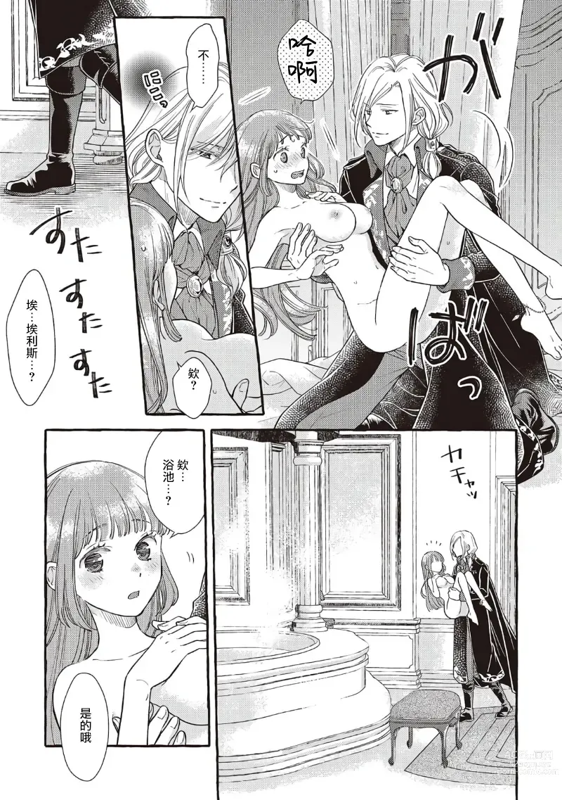 Page 162 of manga Yandere Mahoutsukai wa Sekizou no Otome shika Aisenai Majo wa Manadeshi no Atsui Kuchizuke de Tokeru Ch. 1-7｜病娇魔法使只爱石像少女 融化在爱徒热烈亲吻中的魔女~01-07