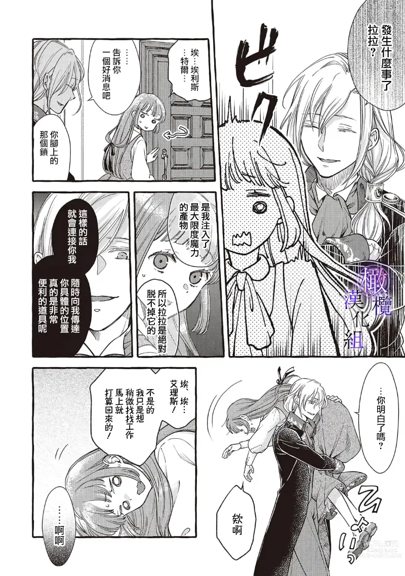 Page 173 of manga Yandere Mahoutsukai wa Sekizou no Otome shika Aisenai Majo wa Manadeshi no Atsui Kuchizuke de Tokeru Ch. 1-7｜病娇魔法使只爱石像少女 融化在爱徒热烈亲吻中的魔女~01-07