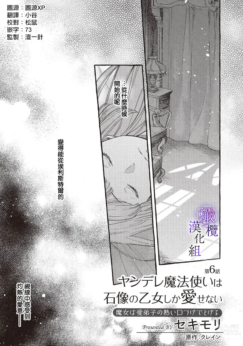 Page 181 of manga Yandere Mahoutsukai wa Sekizou no Otome shika Aisenai Majo wa Manadeshi no Atsui Kuchizuke de Tokeru Ch. 1-7｜病娇魔法使只爱石像少女 融化在爱徒热烈亲吻中的魔女~01-07