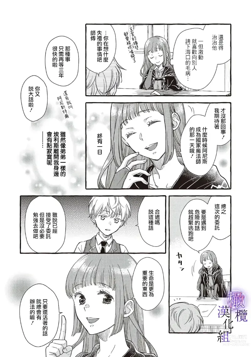 Page 20 of manga Yandere Mahoutsukai wa Sekizou no Otome shika Aisenai Majo wa Manadeshi no Atsui Kuchizuke de Tokeru Ch. 1-7｜病娇魔法使只爱石像少女 融化在爱徒热烈亲吻中的魔女~01-07