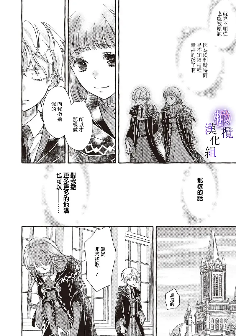 Page 194 of manga Yandere Mahoutsukai wa Sekizou no Otome shika Aisenai Majo wa Manadeshi no Atsui Kuchizuke de Tokeru Ch. 1-7｜病娇魔法使只爱石像少女 融化在爱徒热烈亲吻中的魔女~01-07