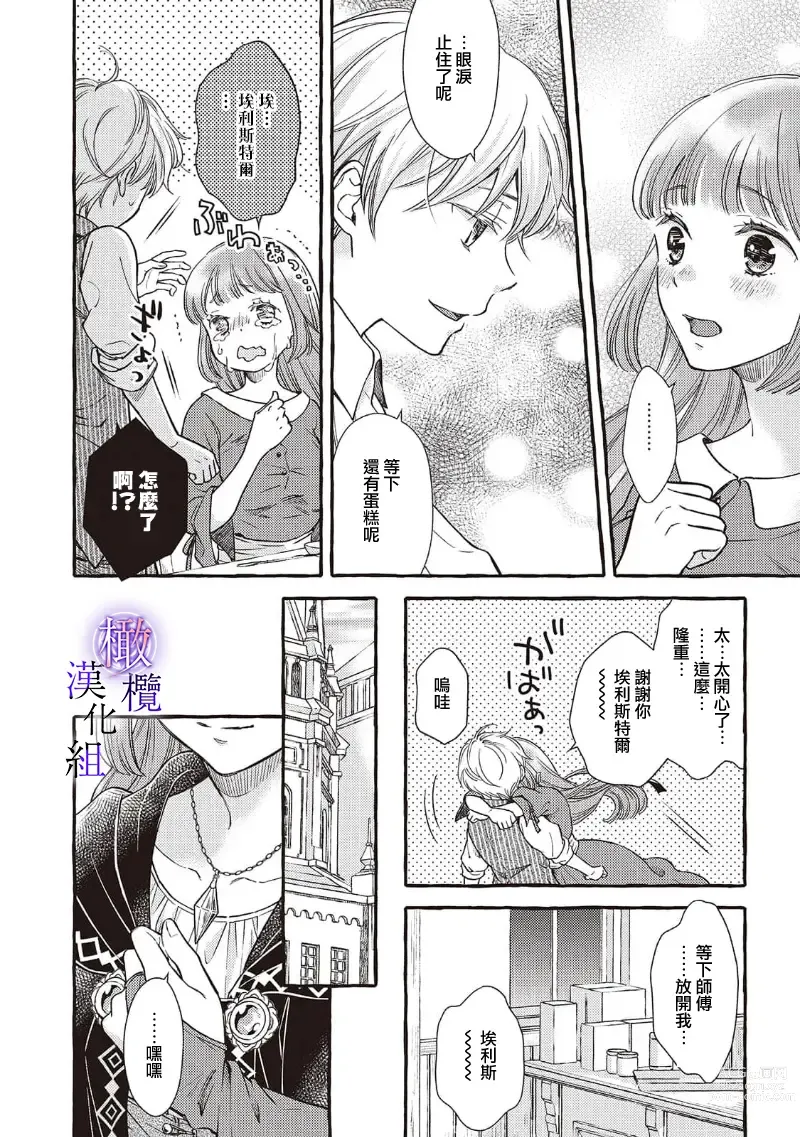 Page 200 of manga Yandere Mahoutsukai wa Sekizou no Otome shika Aisenai Majo wa Manadeshi no Atsui Kuchizuke de Tokeru Ch. 1-7｜病娇魔法使只爱石像少女 融化在爱徒热烈亲吻中的魔女~01-07