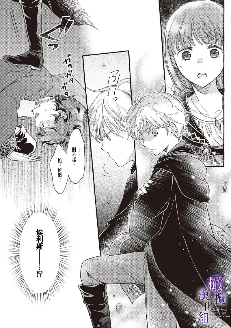 Page 202 of manga Yandere Mahoutsukai wa Sekizou no Otome shika Aisenai Majo wa Manadeshi no Atsui Kuchizuke de Tokeru Ch. 1-7｜病娇魔法使只爱石像少女 融化在爱徒热烈亲吻中的魔女~01-07