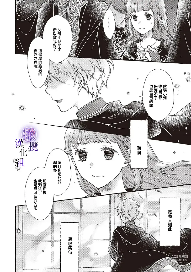 Page 211 of manga Yandere Mahoutsukai wa Sekizou no Otome shika Aisenai Majo wa Manadeshi no Atsui Kuchizuke de Tokeru Ch. 1-7｜病娇魔法使只爱石像少女 融化在爱徒热烈亲吻中的魔女~01-07