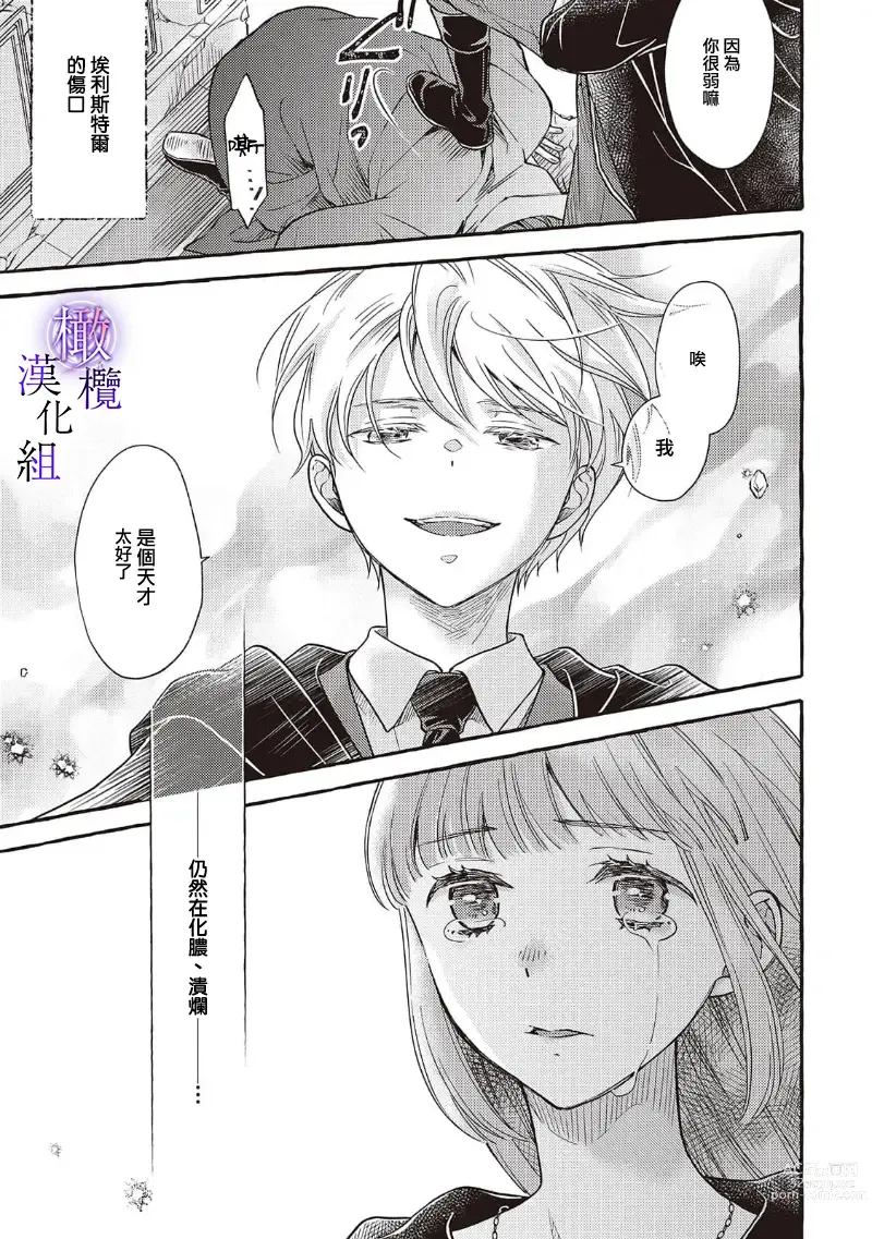 Page 212 of manga Yandere Mahoutsukai wa Sekizou no Otome shika Aisenai Majo wa Manadeshi no Atsui Kuchizuke de Tokeru Ch. 1-7｜病娇魔法使只爱石像少女 融化在爱徒热烈亲吻中的魔女~01-07