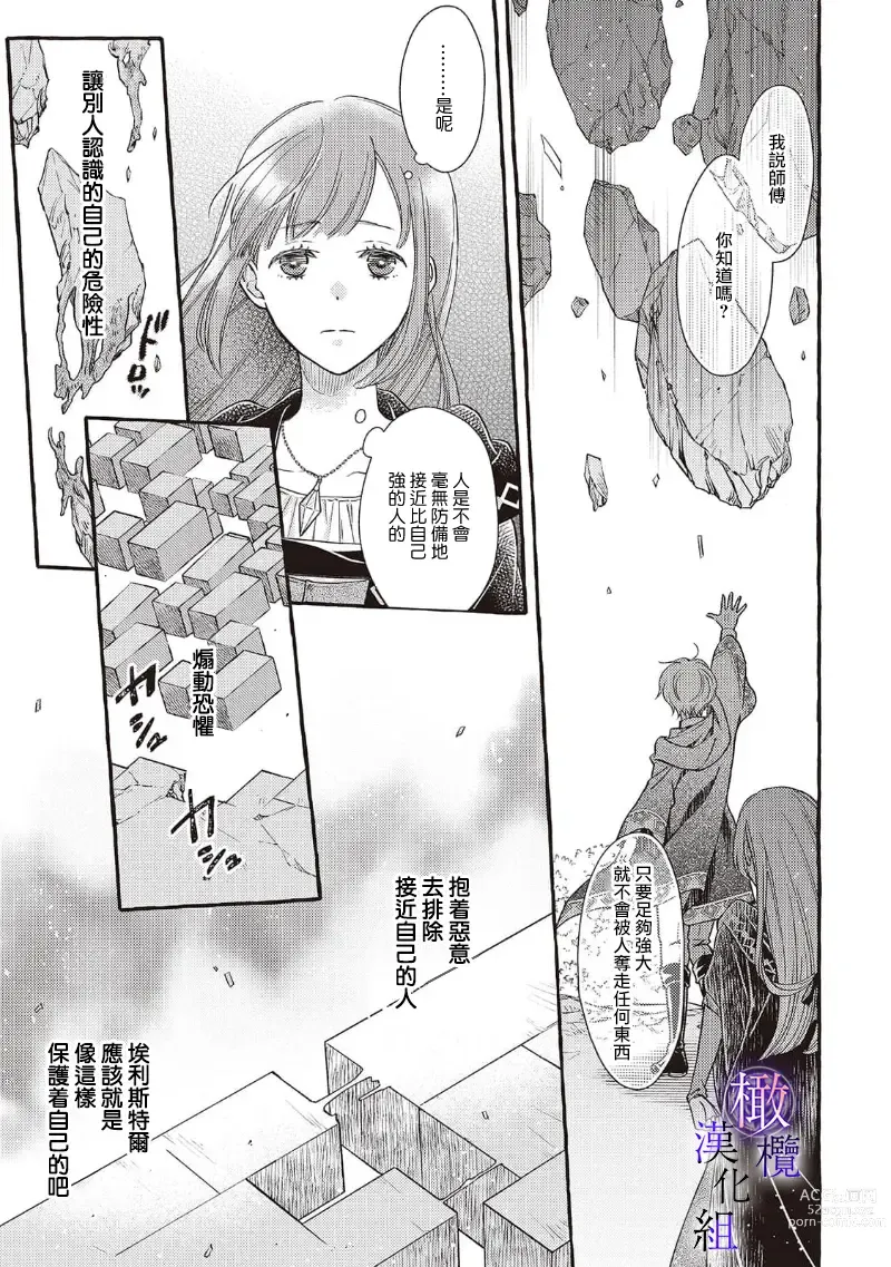 Page 216 of manga Yandere Mahoutsukai wa Sekizou no Otome shika Aisenai Majo wa Manadeshi no Atsui Kuchizuke de Tokeru Ch. 1-7｜病娇魔法使只爱石像少女 融化在爱徒热烈亲吻中的魔女~01-07