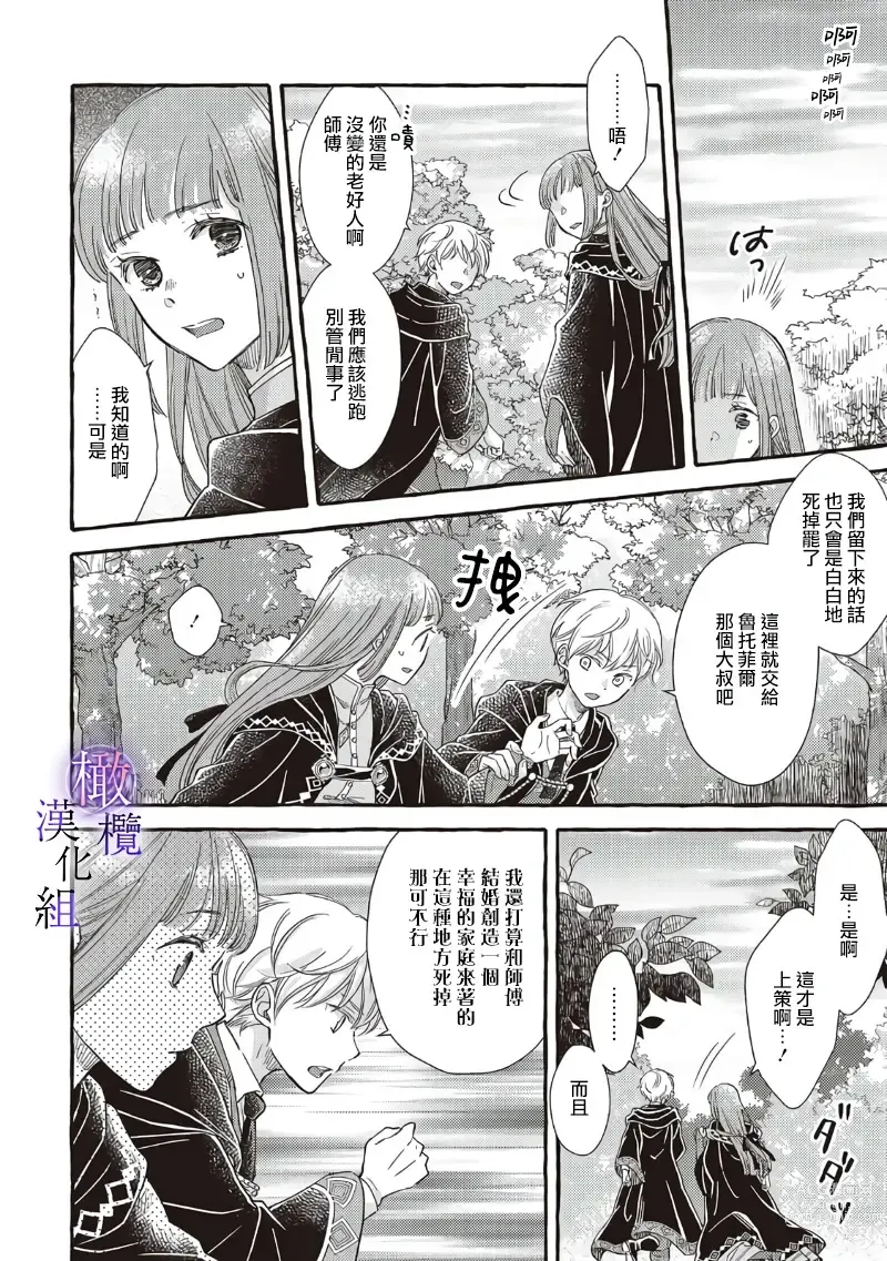 Page 24 of manga Yandere Mahoutsukai wa Sekizou no Otome shika Aisenai Majo wa Manadeshi no Atsui Kuchizuke de Tokeru Ch. 1-7｜病娇魔法使只爱石像少女 融化在爱徒热烈亲吻中的魔女~01-07