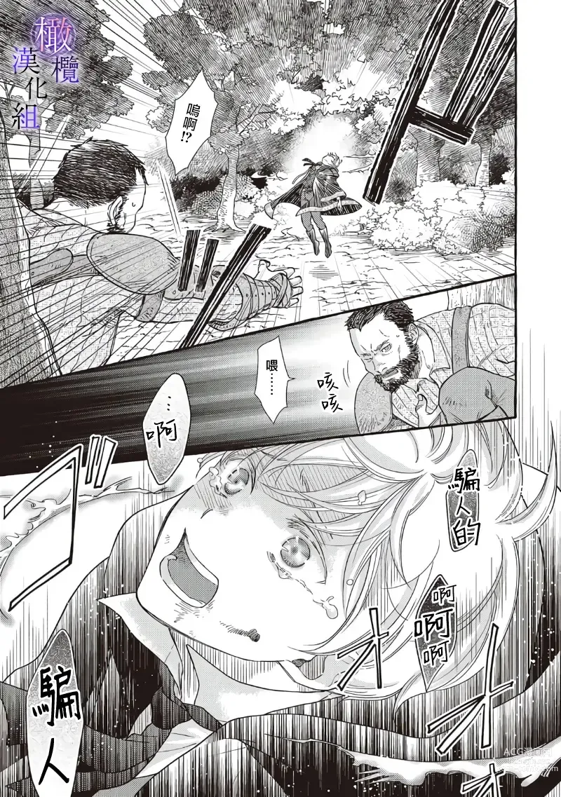 Page 5 of manga Yandere Mahoutsukai wa Sekizou no Otome shika Aisenai Majo wa Manadeshi no Atsui Kuchizuke de Tokeru Ch. 1-7｜病娇魔法使只爱石像少女 融化在爱徒热烈亲吻中的魔女~01-07
