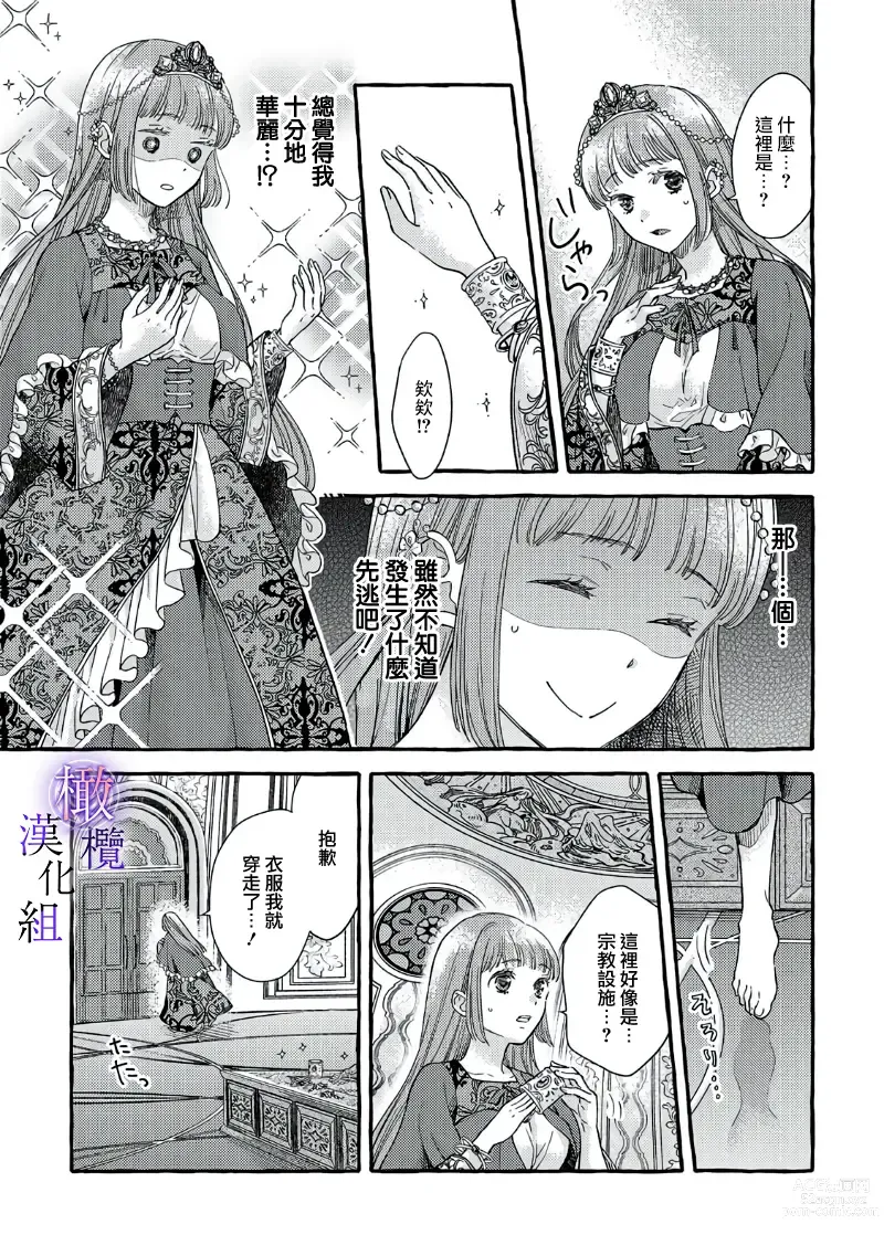 Page 49 of manga Yandere Mahoutsukai wa Sekizou no Otome shika Aisenai Majo wa Manadeshi no Atsui Kuchizuke de Tokeru Ch. 1-7｜病娇魔法使只爱石像少女 融化在爱徒热烈亲吻中的魔女~01-07