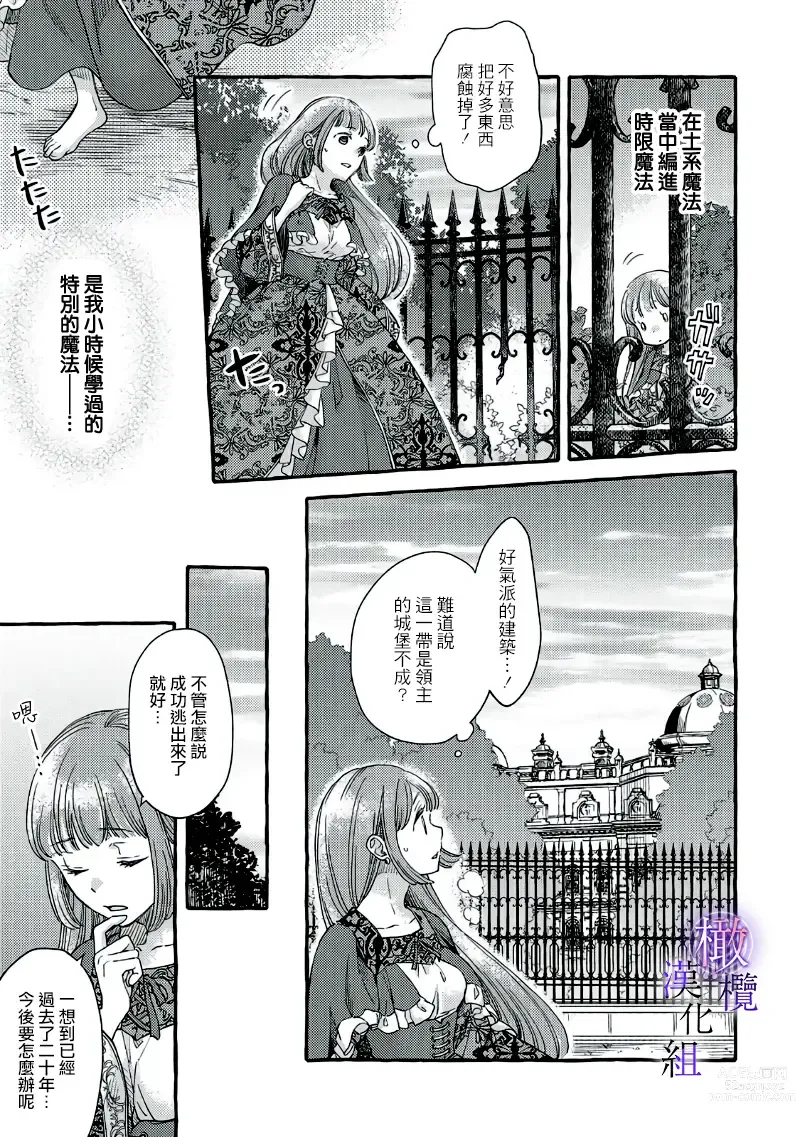 Page 51 of manga Yandere Mahoutsukai wa Sekizou no Otome shika Aisenai Majo wa Manadeshi no Atsui Kuchizuke de Tokeru Ch. 1-7｜病娇魔法使只爱石像少女 融化在爱徒热烈亲吻中的魔女~01-07