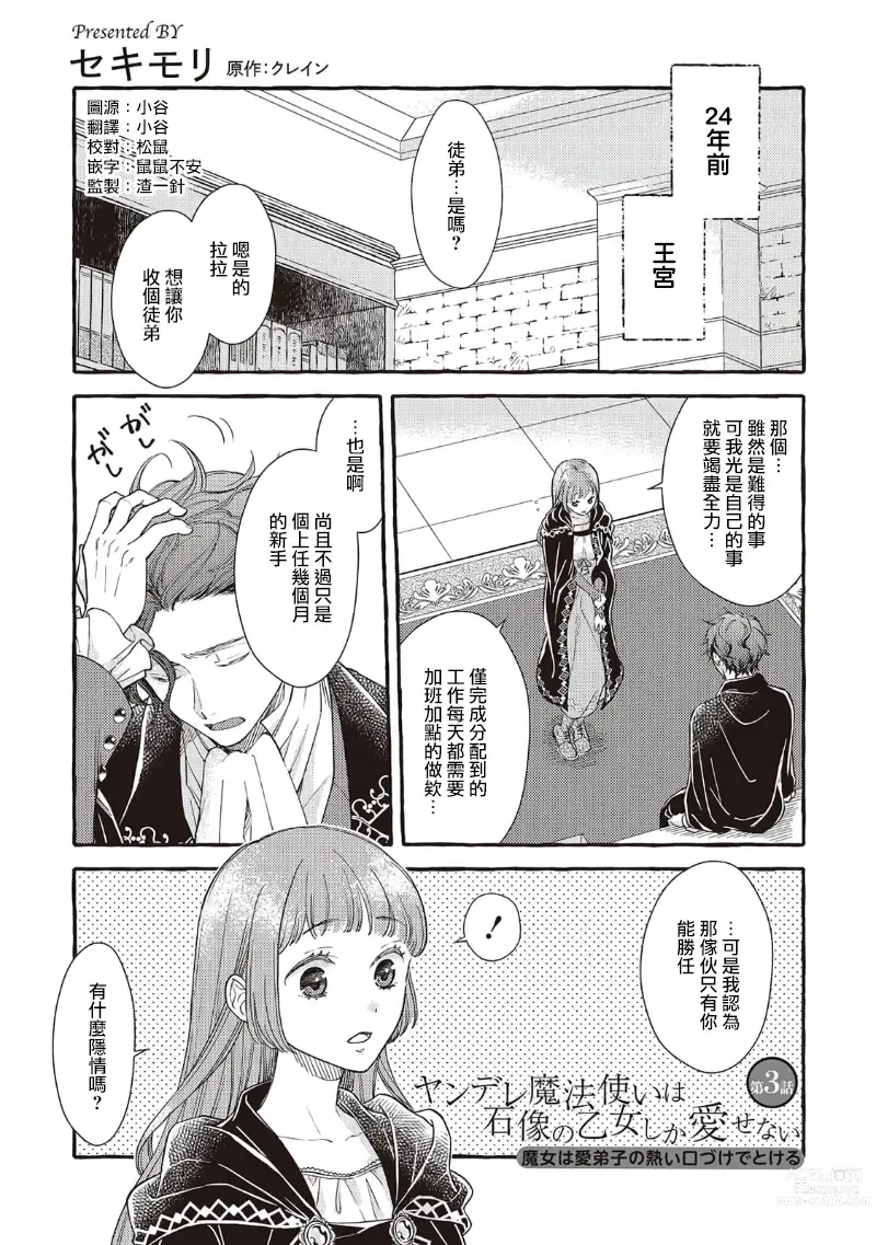 Page 74 of manga Yandere Mahoutsukai wa Sekizou no Otome shika Aisenai Majo wa Manadeshi no Atsui Kuchizuke de Tokeru Ch. 1-7｜病娇魔法使只爱石像少女 融化在爱徒热烈亲吻中的魔女~01-07