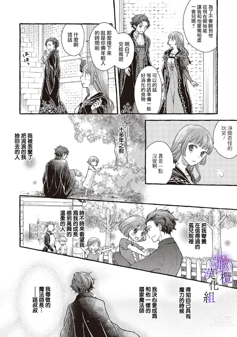 Page 83 of manga Yandere Mahoutsukai wa Sekizou no Otome shika Aisenai Majo wa Manadeshi no Atsui Kuchizuke de Tokeru Ch. 1-7｜病娇魔法使只爱石像少女 融化在爱徒热烈亲吻中的魔女~01-07