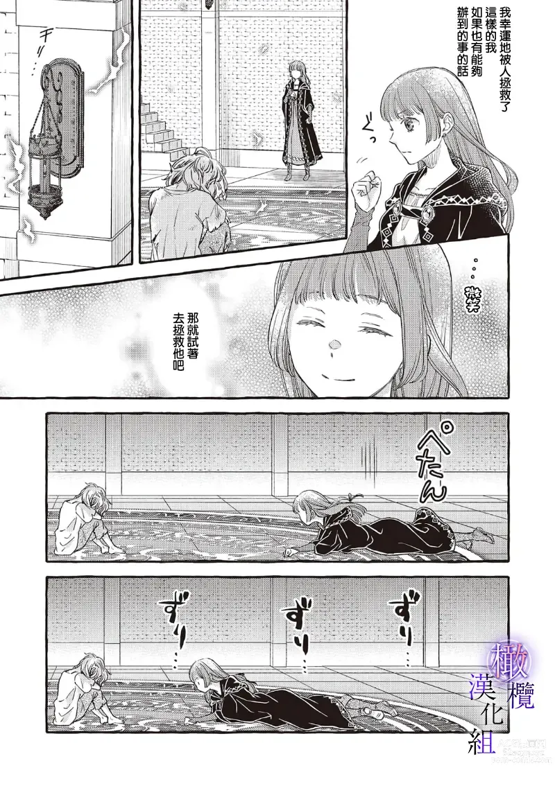 Page 84 of manga Yandere Mahoutsukai wa Sekizou no Otome shika Aisenai Majo wa Manadeshi no Atsui Kuchizuke de Tokeru Ch. 1-7｜病娇魔法使只爱石像少女 融化在爱徒热烈亲吻中的魔女~01-07