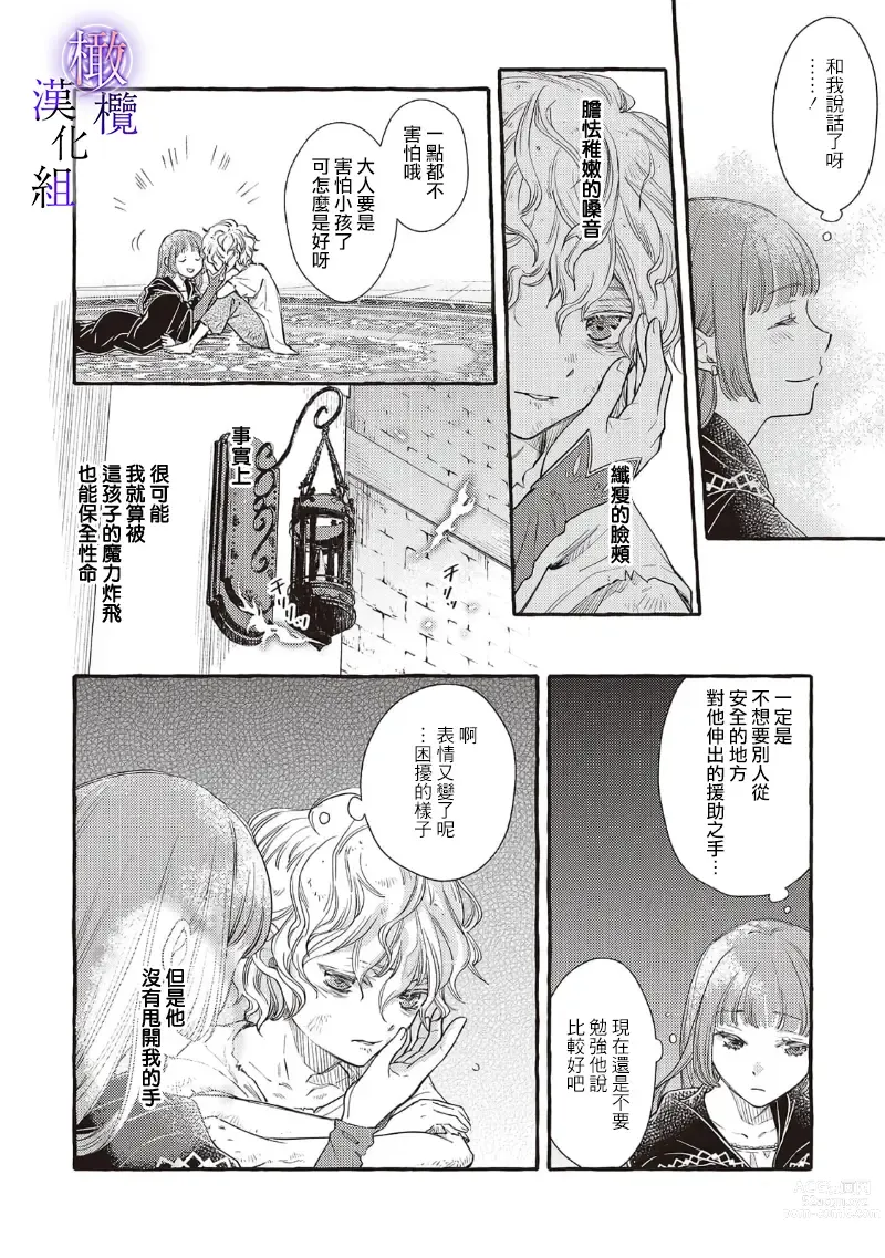 Page 89 of manga Yandere Mahoutsukai wa Sekizou no Otome shika Aisenai Majo wa Manadeshi no Atsui Kuchizuke de Tokeru Ch. 1-7｜病娇魔法使只爱石像少女 融化在爱徒热烈亲吻中的魔女~01-07