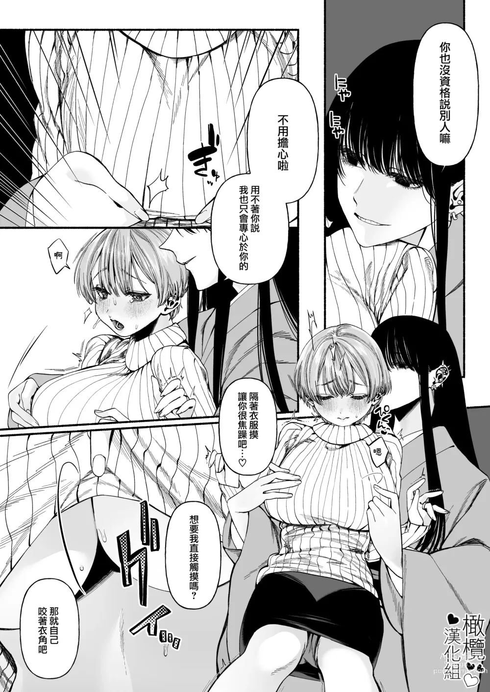 Page 11 of doujinshi 因報春鳥已死