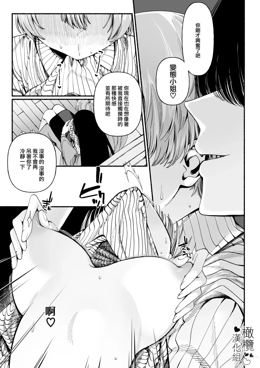 Page 13 of doujinshi 因報春鳥已死