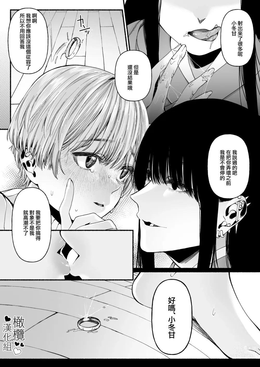 Page 24 of doujinshi 因報春鳥已死