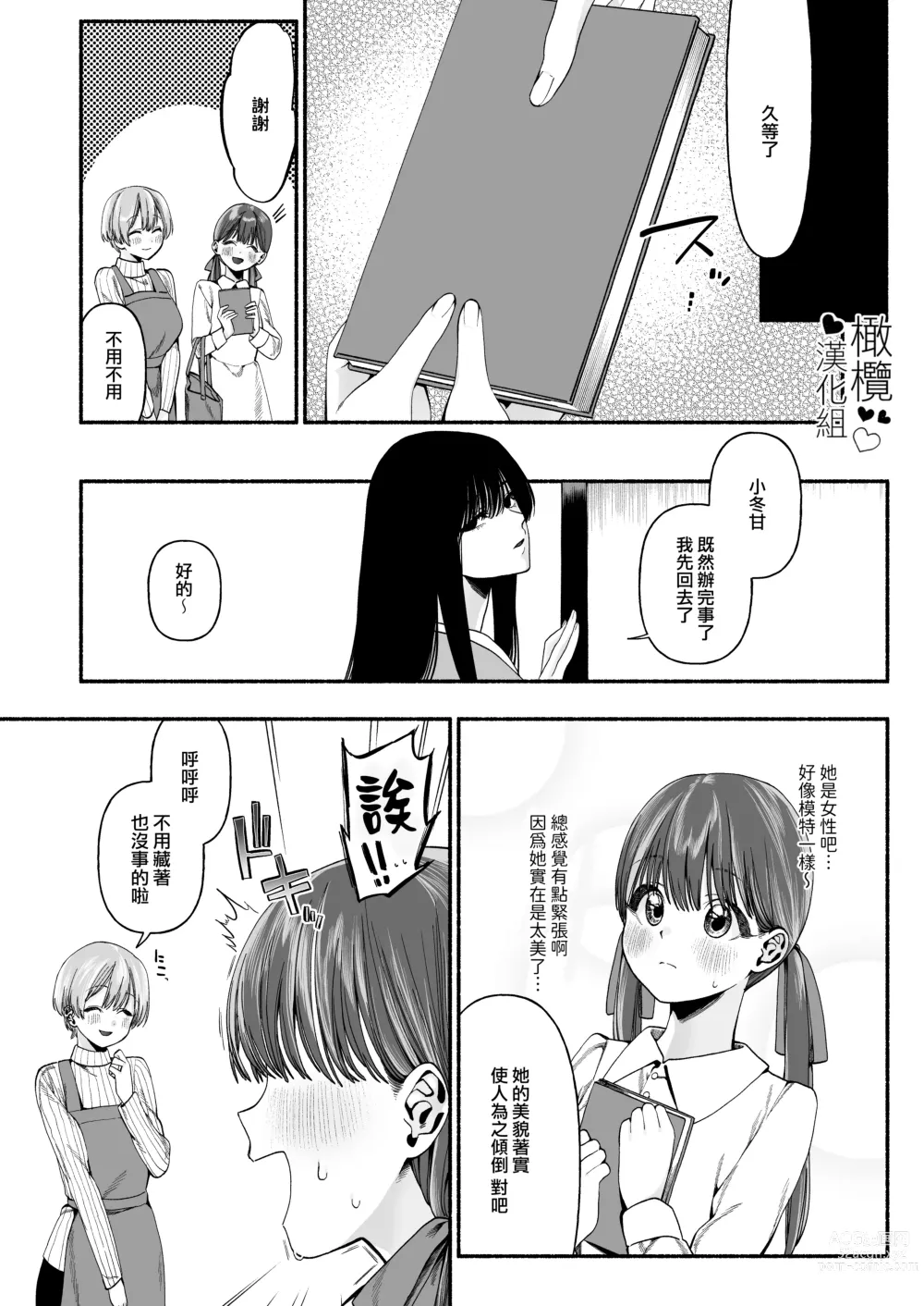 Page 4 of doujinshi 因報春鳥已死