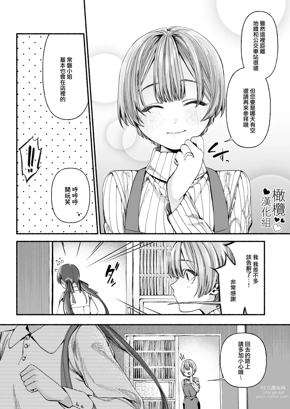 Page 6 of doujinshi 因報春鳥已死