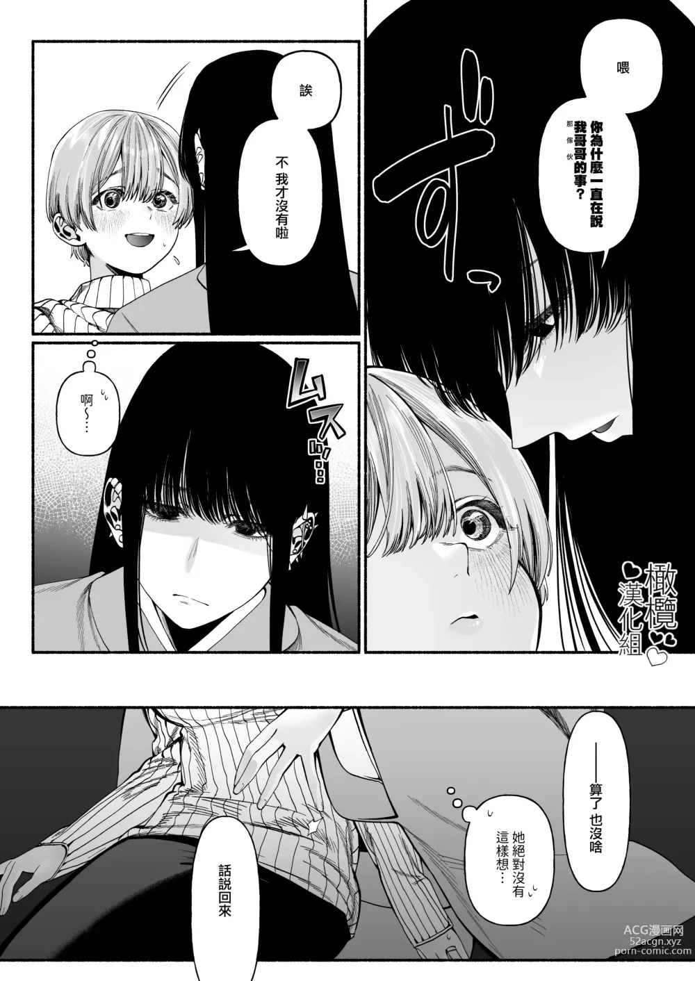 Page 9 of doujinshi 因報春鳥已死