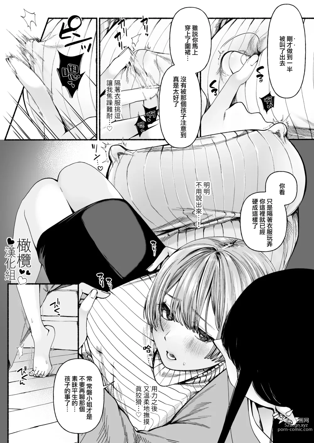 Page 10 of doujinshi 因報春鳥已死