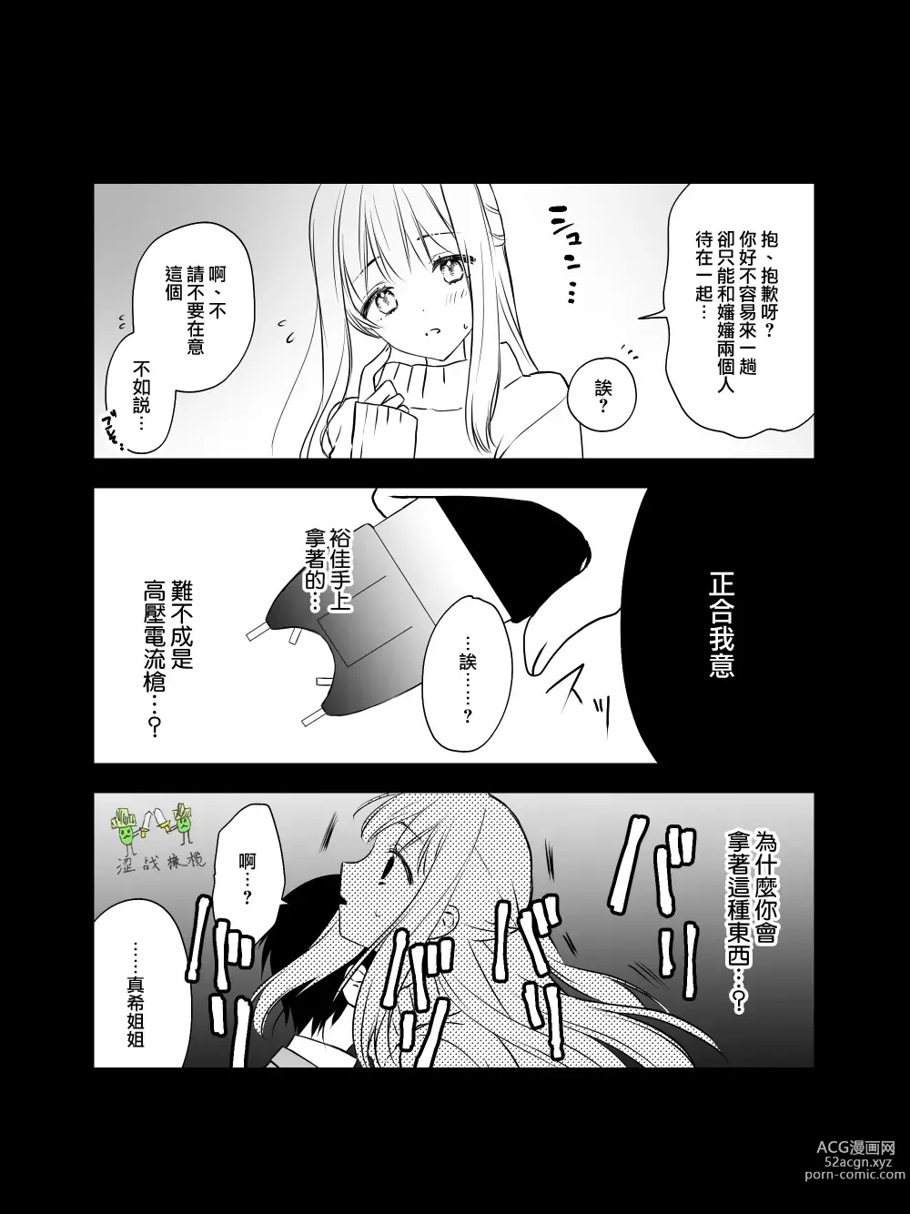 Page 3 of doujinshi 想要爱抚姐姐的整个子宫