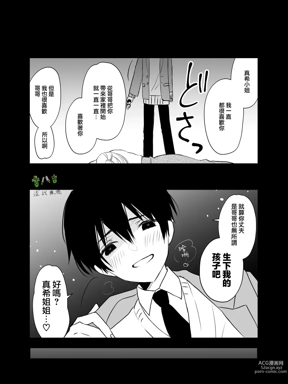 Page 4 of doujinshi 想要爱抚姐姐的整个子宫