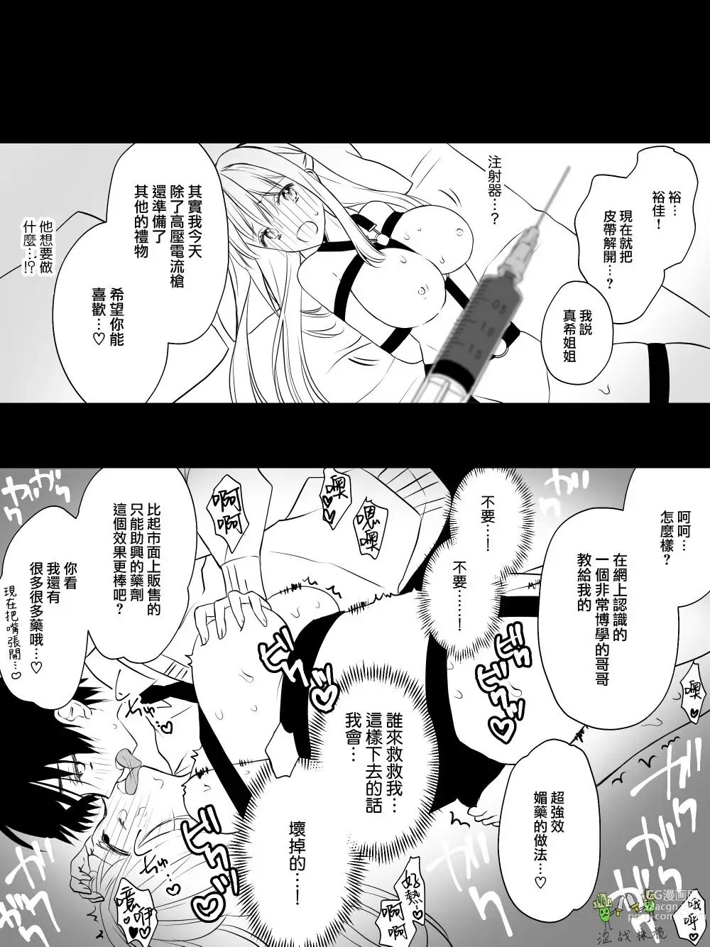 Page 5 of doujinshi 想要爱抚姐姐的整个子宫