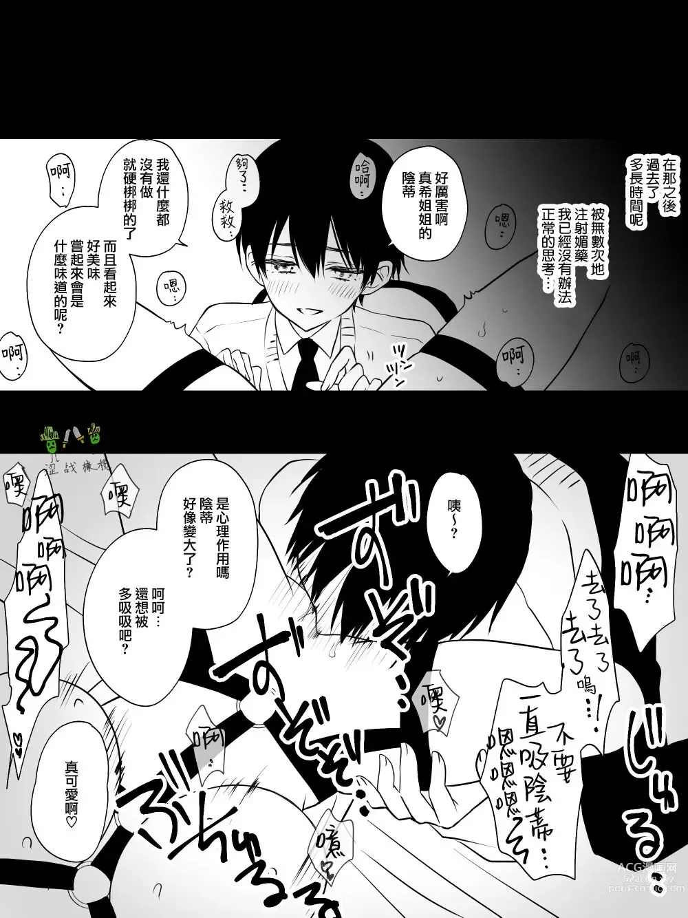 Page 6 of doujinshi 想要爱抚姐姐的整个子宫