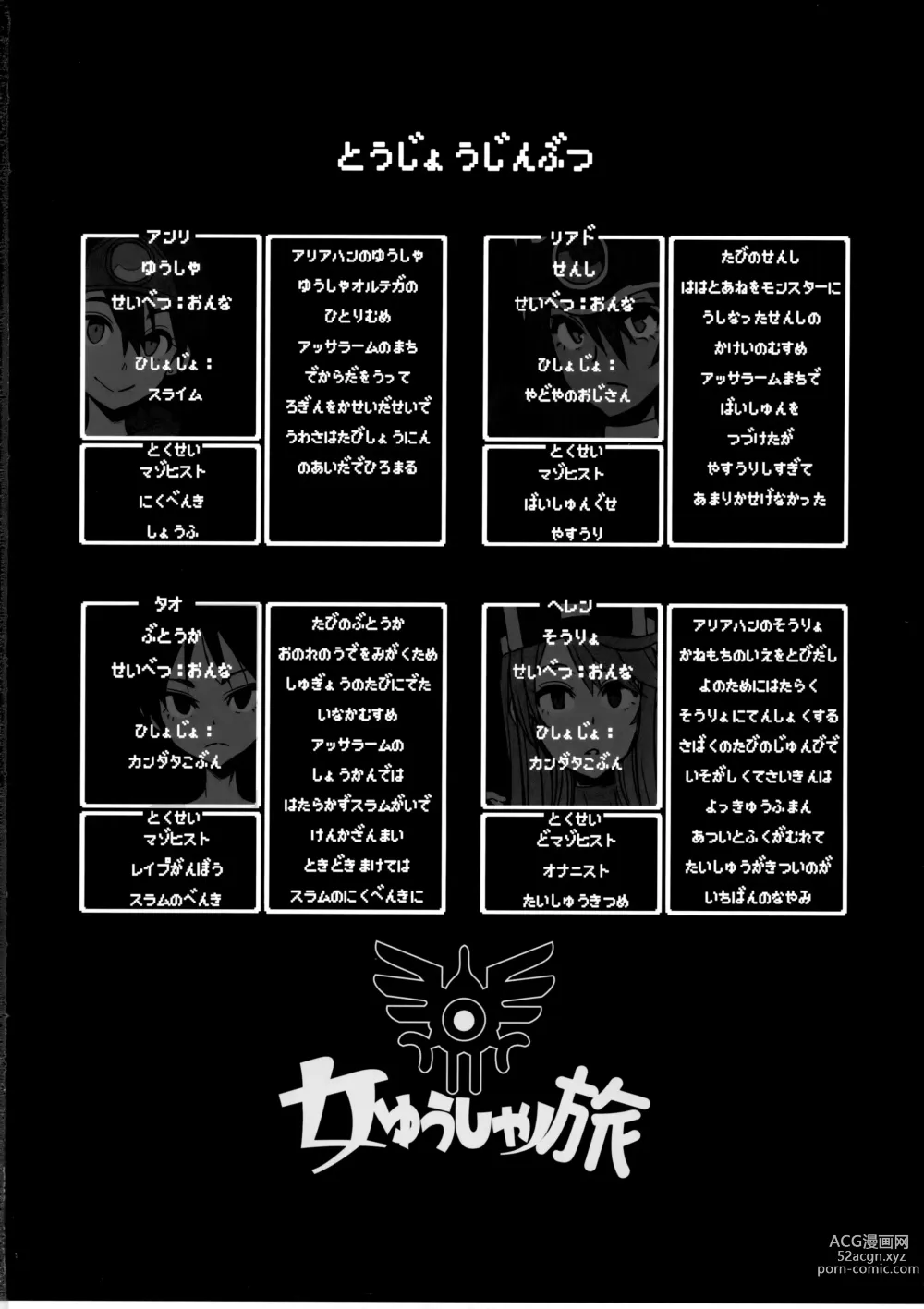 Page 2 of doujinshi Onna Yuusha no Tabi 5 Injoku no Pyramid