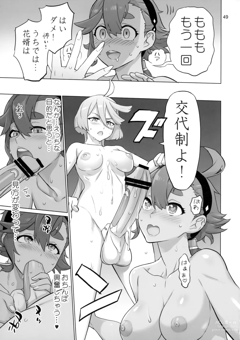 Page 48 of doujinshi Suisei no Ko Perfect Edition