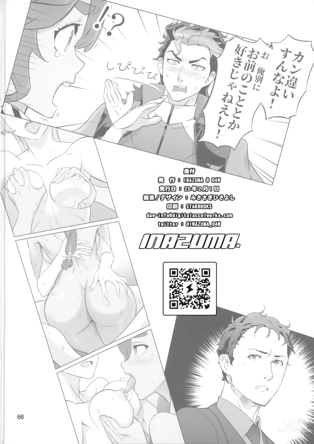 Page 65 of doujinshi Suisei no Ko Perfect Edition
