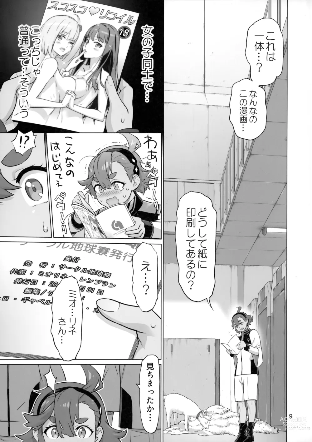 Page 8 of doujinshi Suisei no Ko Perfect Edition