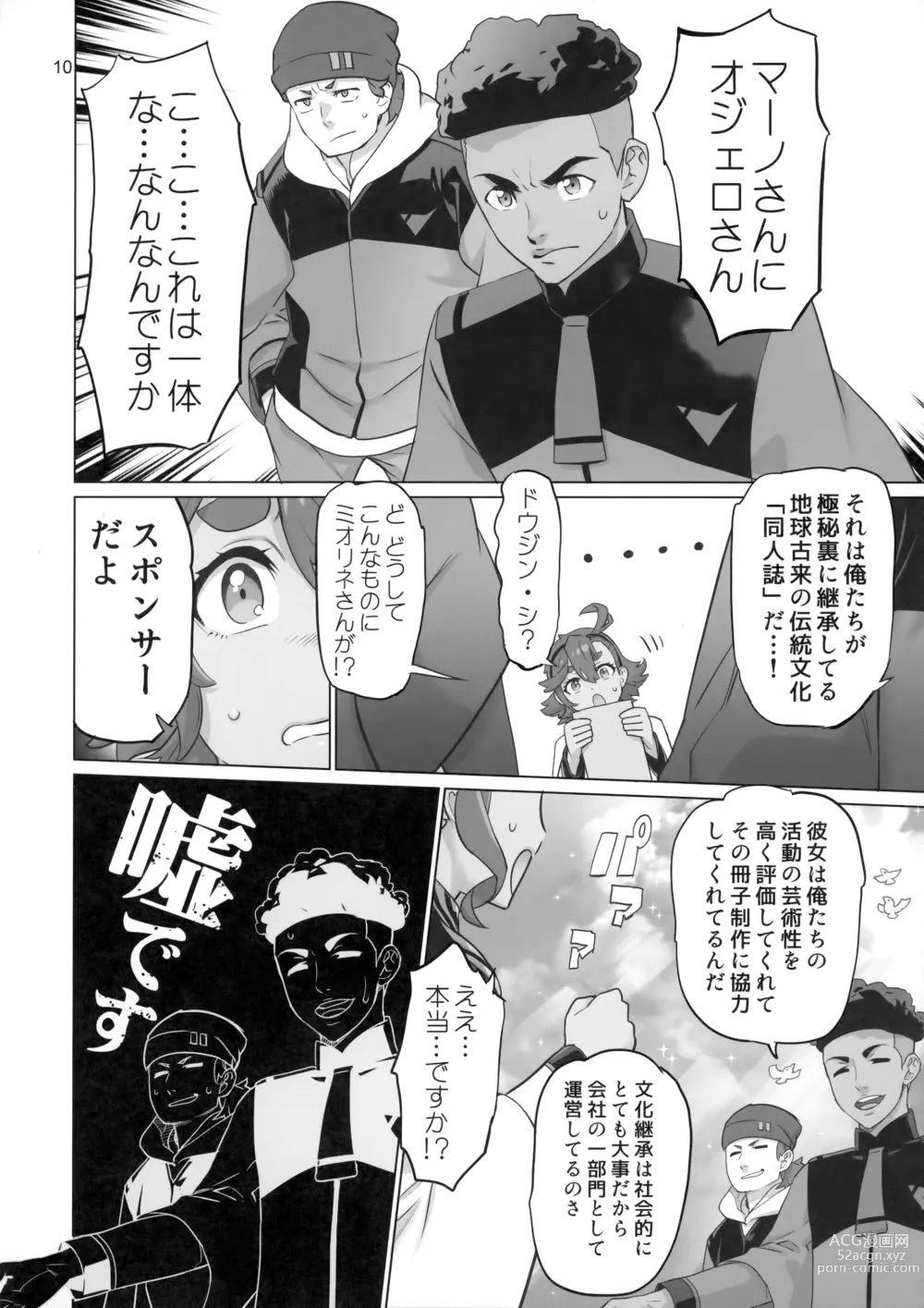 Page 9 of doujinshi Suisei no Ko Perfect Edition