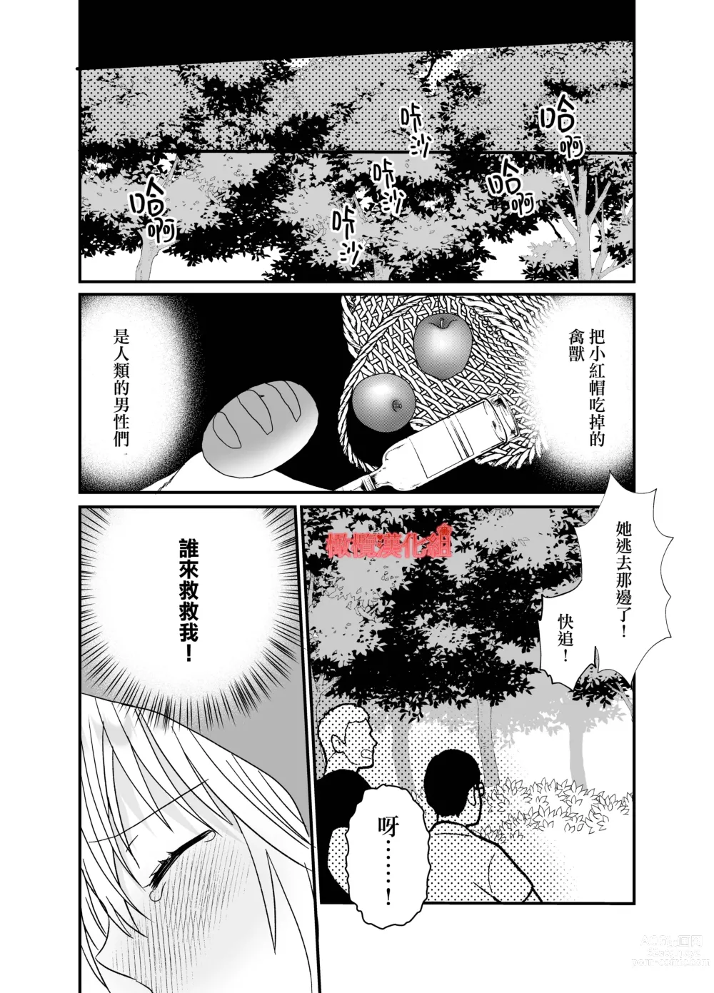 Page 14 of doujinshi 转生小红帽被狼人疯狂疼爱
