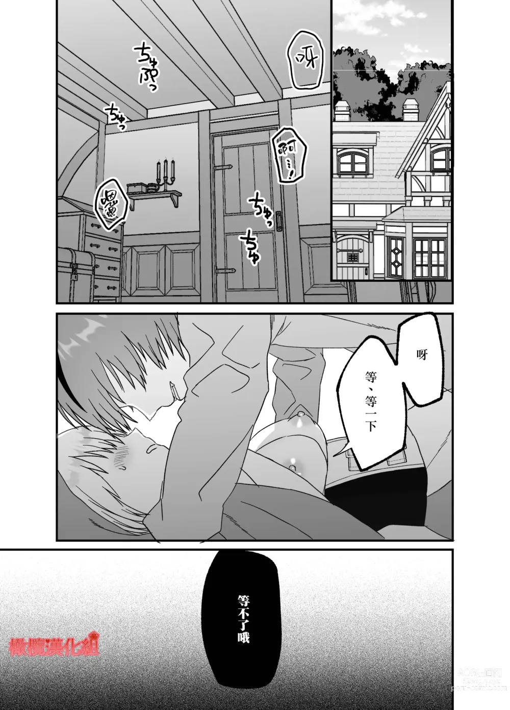 Page 3 of doujinshi 转生小红帽被狼人疯狂疼爱