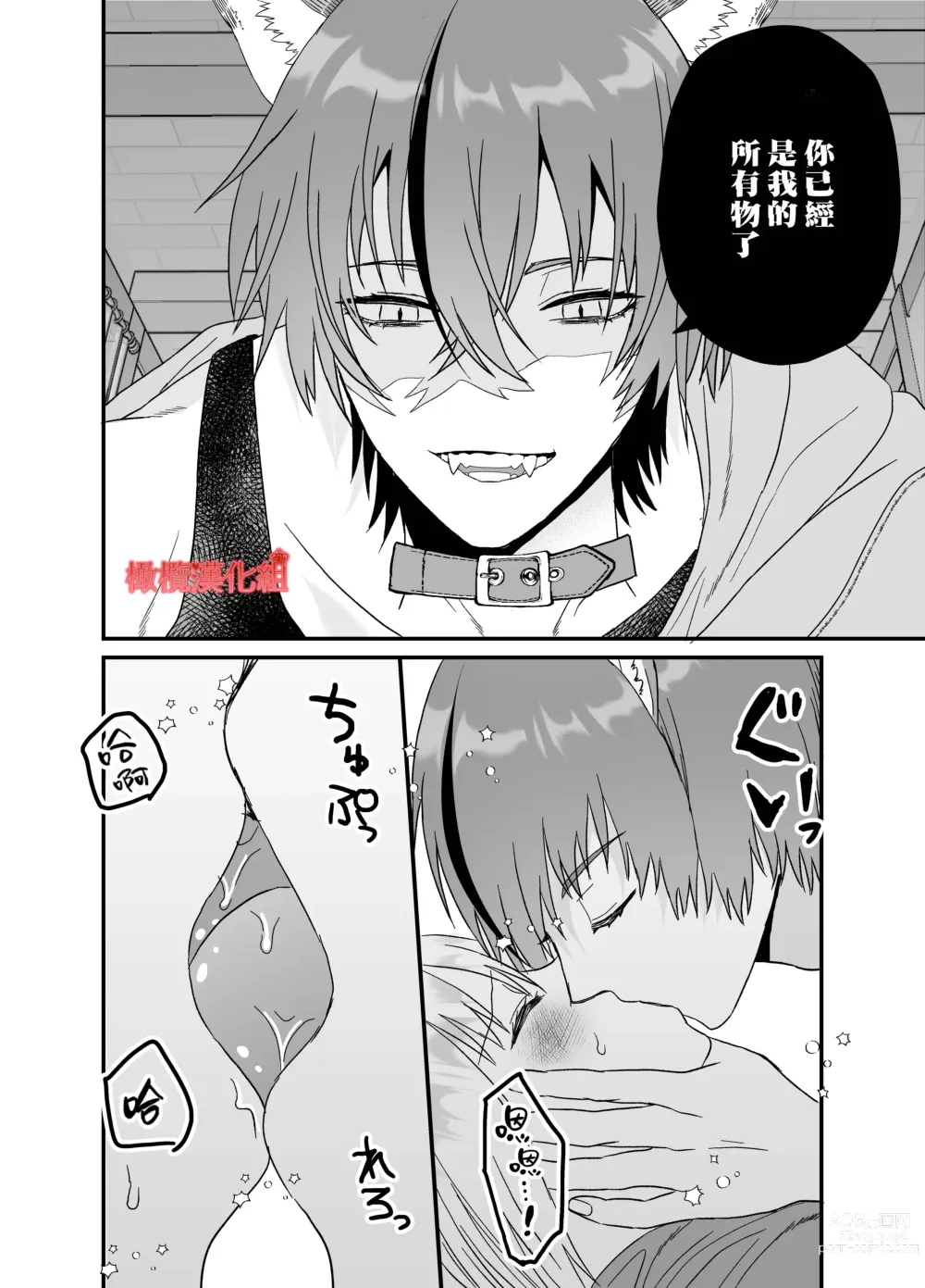 Page 4 of doujinshi 转生小红帽被狼人疯狂疼爱